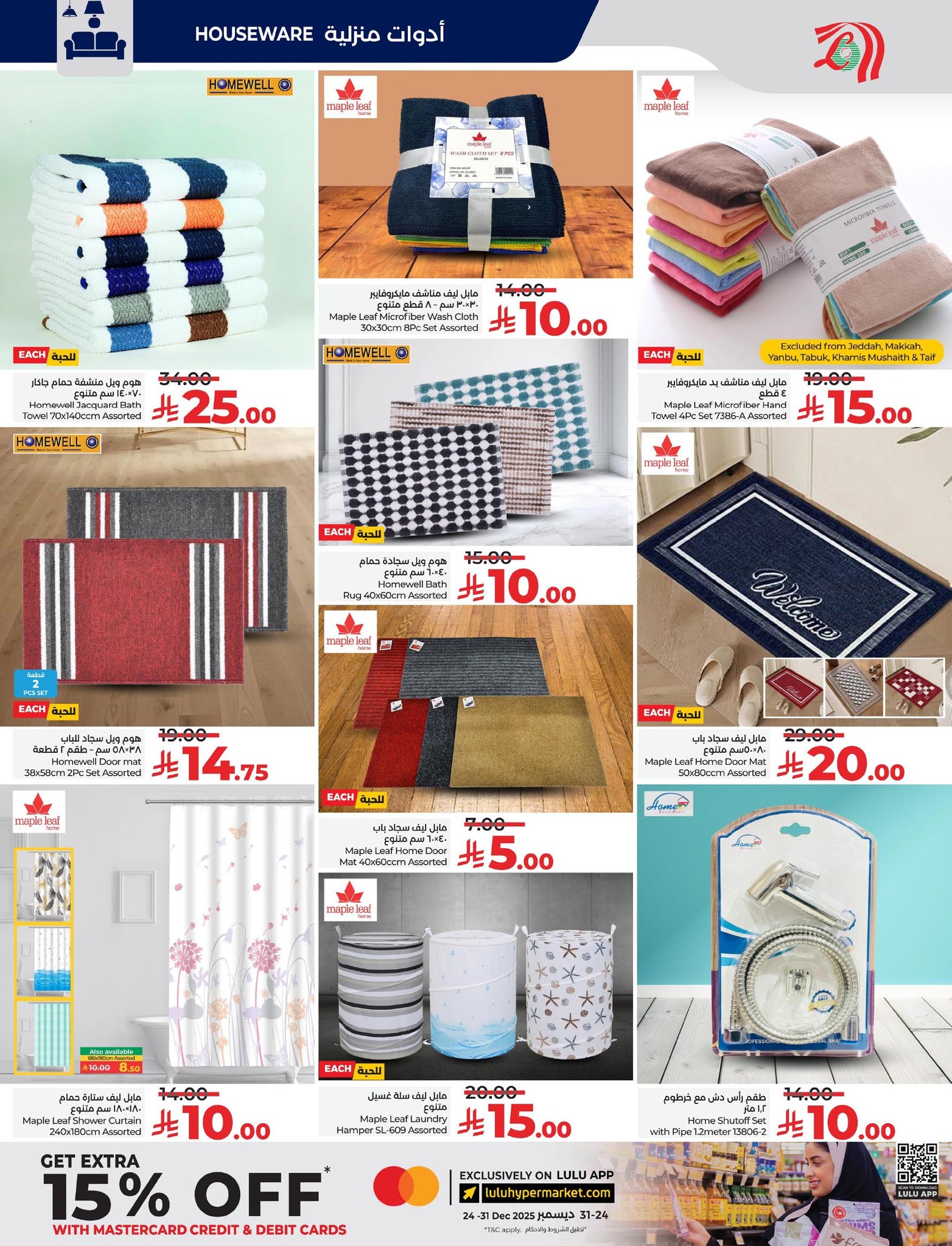 lulu-dammam-shati offers from 10dec to 16dec 2025 عروض لولو الدمام الشاطئ من 10 ديسمبر حتى 16 ديسمبر 2025 صفحة رقم 62